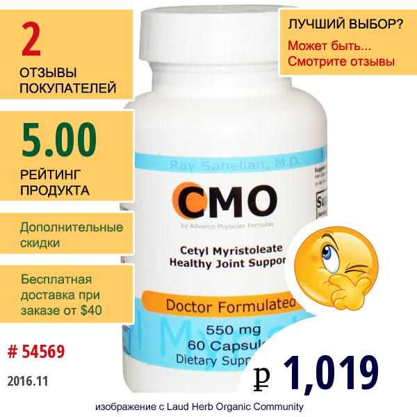 Advance Physician Formulas, Inc., Cmo, 550 Мг, 60 Капсул