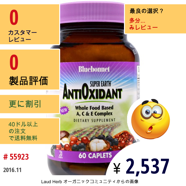 Bluebonnet Nutrition, スーパーアース・アンタイオキシダント、60 錠