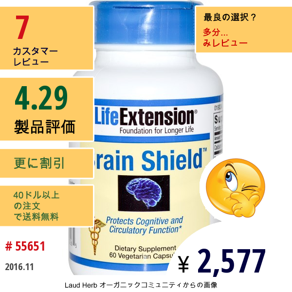 Life Extension, ブレインシールド(脳の保護)、60ベジキャップ