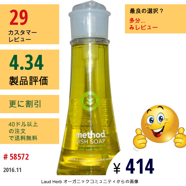 Method, 食器用洗剤, レモンミント, 18 液量オンス (532 Ml)
