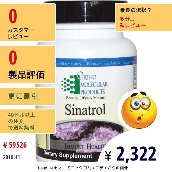 Ortho Molecular Products, Sinatrol, 60カプセル  