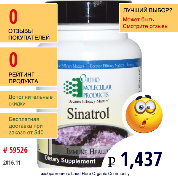Ortho Molecular Products, Sinatrol, Immune Health, 60 Capsules  