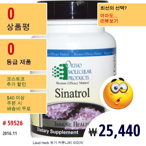 Ortho Molecular Products, 시나트롤, 60 캡슐  