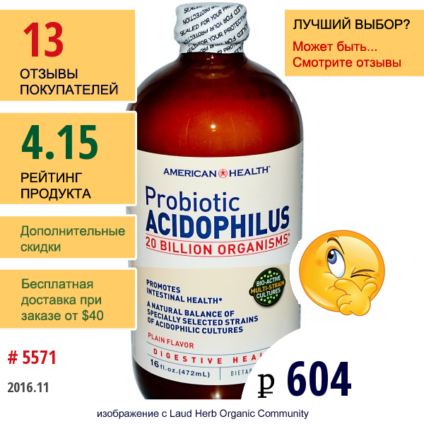 American Health, Пробиотик Ацидофилус, Обычный Вкус 16 Жидких Унции (472 Мл)