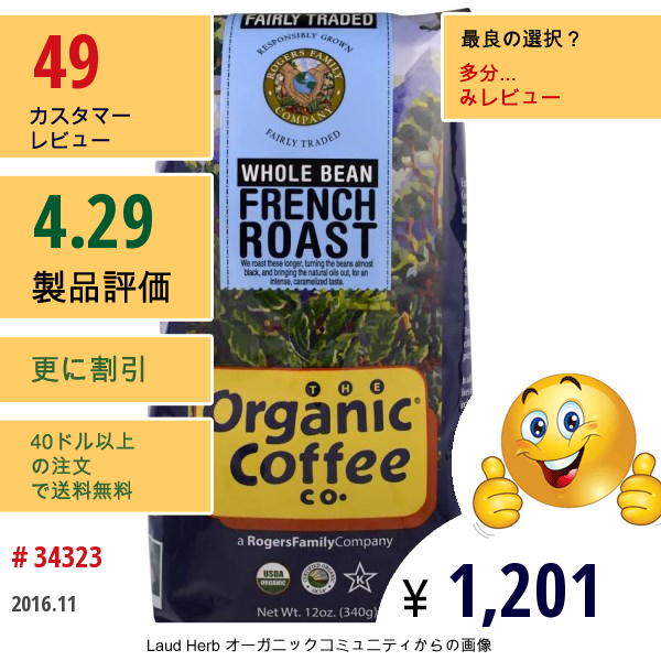 Organic Coffee Co., フレンチロースト, ホールビーン,  12 オンス (340 G)