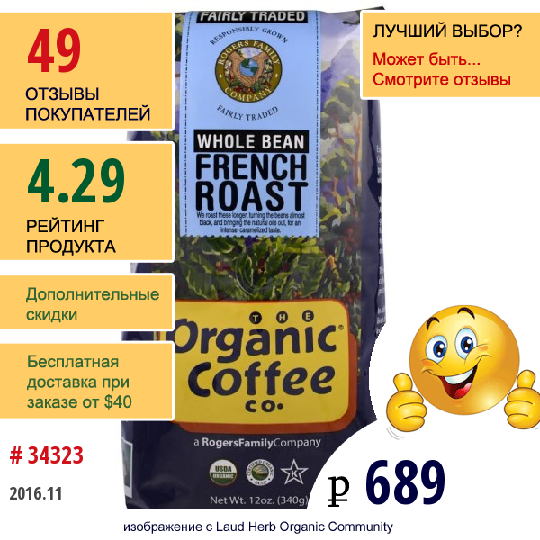Organic Coffee Co., Французский Кофе, Цельные Зерна, 12 Унций (340 Г)