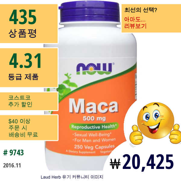 Now Foods, 마카, 500 Mg, 250 베지캡