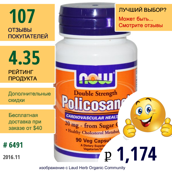 Now Foods, Поликосанол Double Strength, 90 Вегетарианских Капсул