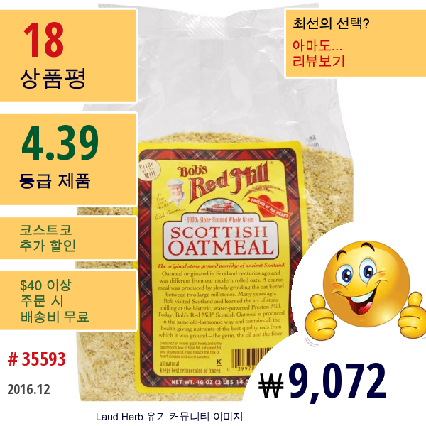 Bobs Red Mill, 스코티시 오트밀, 46 Oz (1.3 Kg)