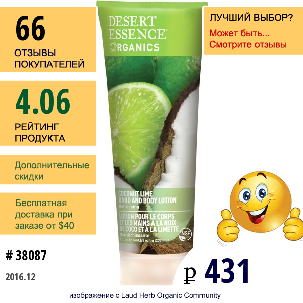 Desert Essence, Organics, Лосьон Для Рук И Тела, Кокос И Лайм, 8 Жидких Унций (237 Мл)