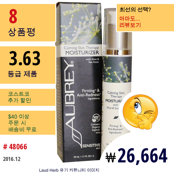 Aubrey Organics, 카밍 스킨 테라피, 모이스처라이저, 민감한 피부용, 1.7 Fl Oz (50 Ml)  