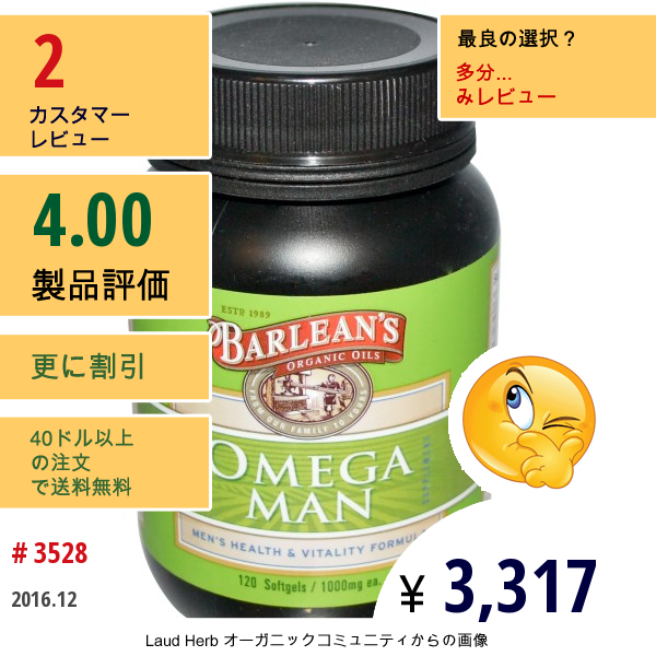 Barleans, オメガ・マン・サプリメント, 1,000 Mg, 120 ソフトジェル