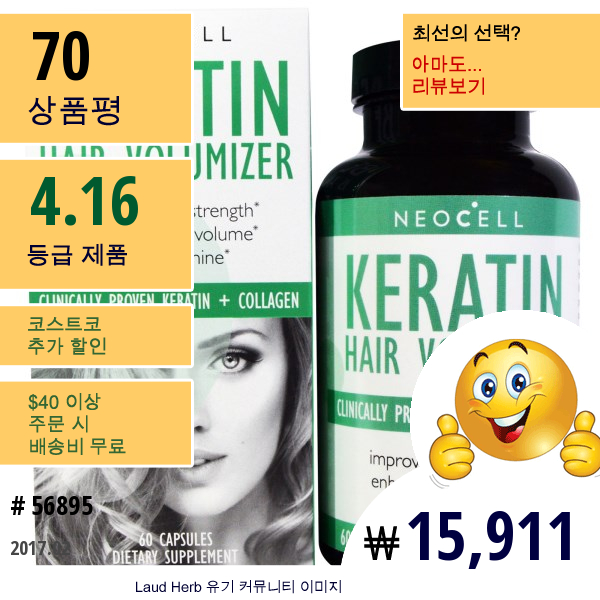 Neocell, Keratin Hair Volumizer, 60캡슐