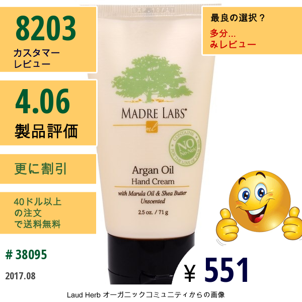 Madre Labs, Argan Oil Hand Cream With Marula & Coconut Oils Plus Shea Butter、soothing And Unscented、2.5 オンス、 (71 G)