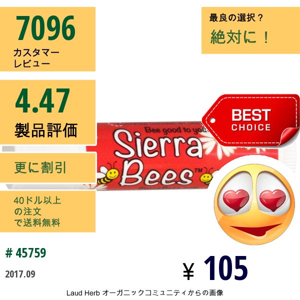 Sierra Bees, オーガニックザクロ蜜蝋リップバーム ビタミンE配合  