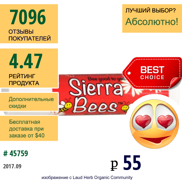 Sierra Bees, Натуральный Бальзам Для Губ С Гранатом, Пчелиным Воском И Витамином E  