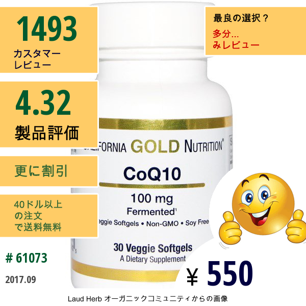California Gold Nutrition, Coq10, 100 Mg、30ベジタブルソフトジェル