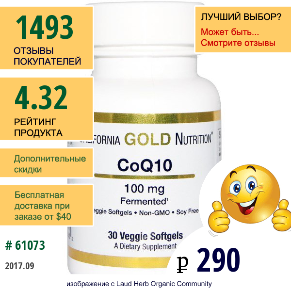 California Gold Nutrition, Coq10, 100 Мг, 30 Мягких Капсул В Растительной Оболочке