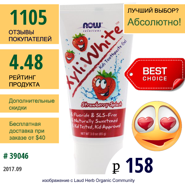 Now Foods, Детский Зубной Гель Xyliwhite, Без Фтора, Клубничный Вкус, 3.0 Унций (85 Г)