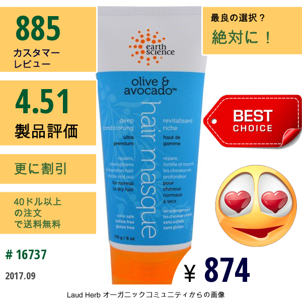 Earth Science, ディープコンディショニングヘアマスク　オリーブ& アボカド 6 Oz (170 G)