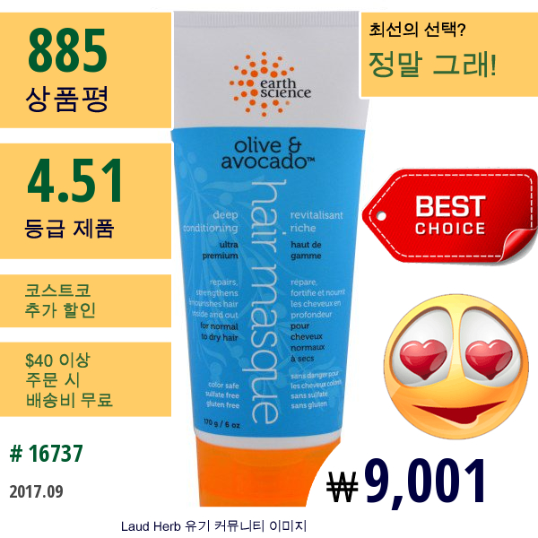 Earth Science, 딥 컨디셔닝, 헤어 마스크, 올리브 & 아보카도, 6 Oz (170 G)