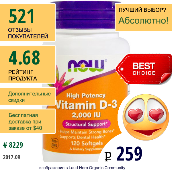 Now Foods, Витамин D-3, 2000 Ме, 120 Капсул