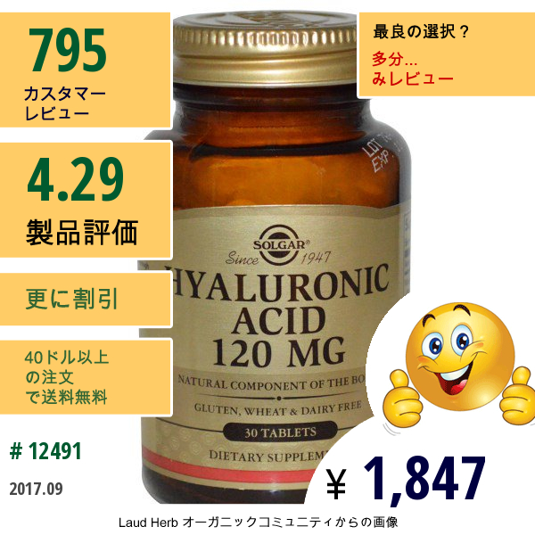 Solgar, ヒアルロン酸、120 Mg、30錠