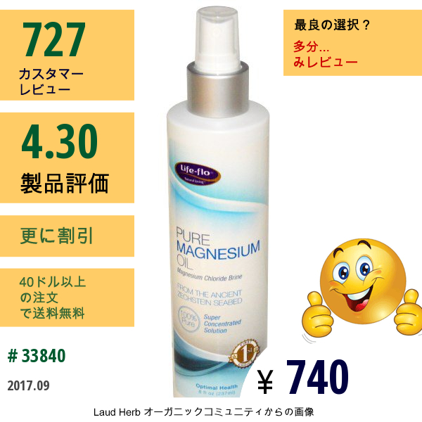 Life Flo Health, ピュア マグネシウム オイル, 8 Oz (237 Ml)