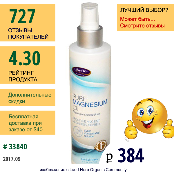 Life Flo Health, Магниевое Масло, 8 Жид.унций 237 Мл