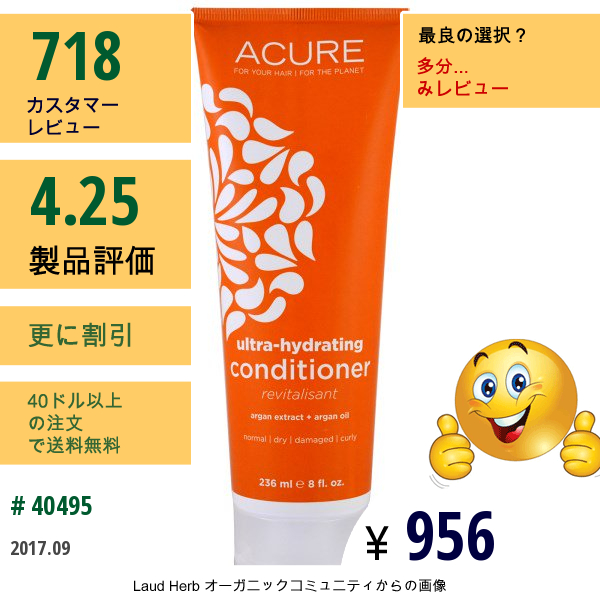 Acure Organics, ウルトラ保湿コンディショナー、アルガンエッセンス、アルガンオイル、8 Fl Oz (236 Ml)