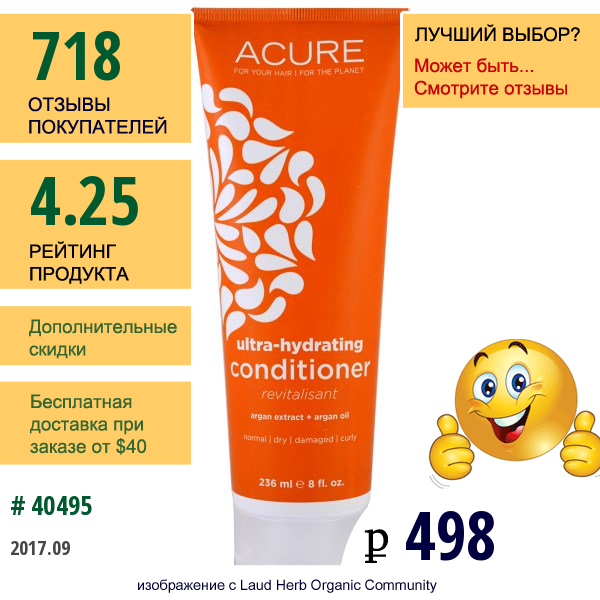 Acure Organics, Ультра-Увлажняющий Кондиционер, Экстракт Аргана + Аргановое Масло, 236 Мл (8 Унций)