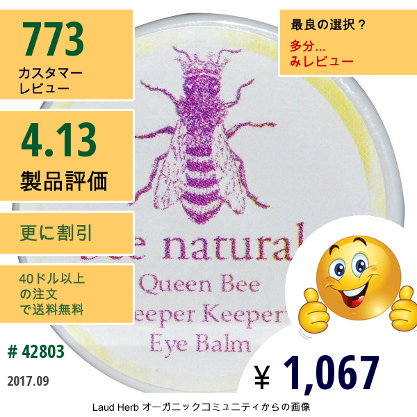 Bee Naturals, クイーンビー, ピーパーキーパー アイバーム, 0.6 Oz Bee Naturals, クイーンビー, ピーパーキーパー アイバーム, 0.6 Oz