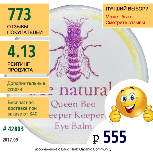 Bee Naturals, Пчелиная Матка, Бальзам Вокруг Глаз, 0.6 Унции