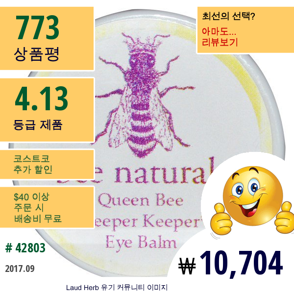 Bee Naturals, 퀸비, 피퍼 아이밤, 0.6 온스