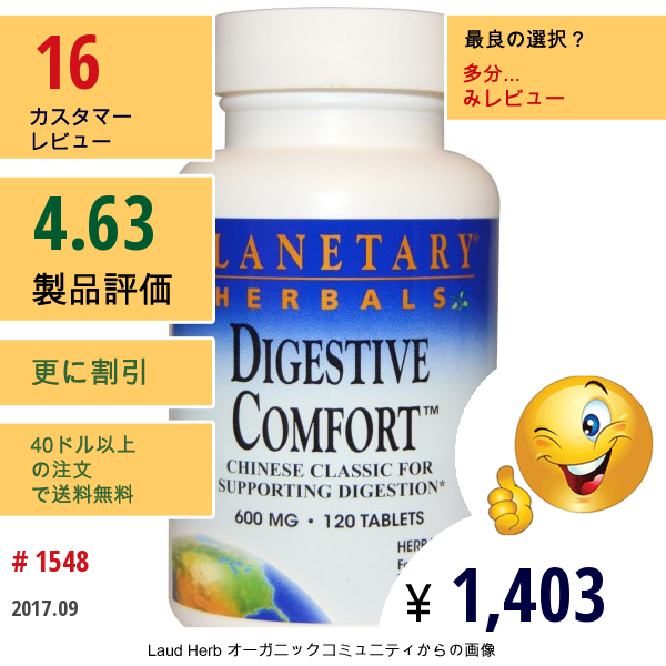 Planetary Herbals, Digestive Comfort、600 Mg、タブレット120 錠  