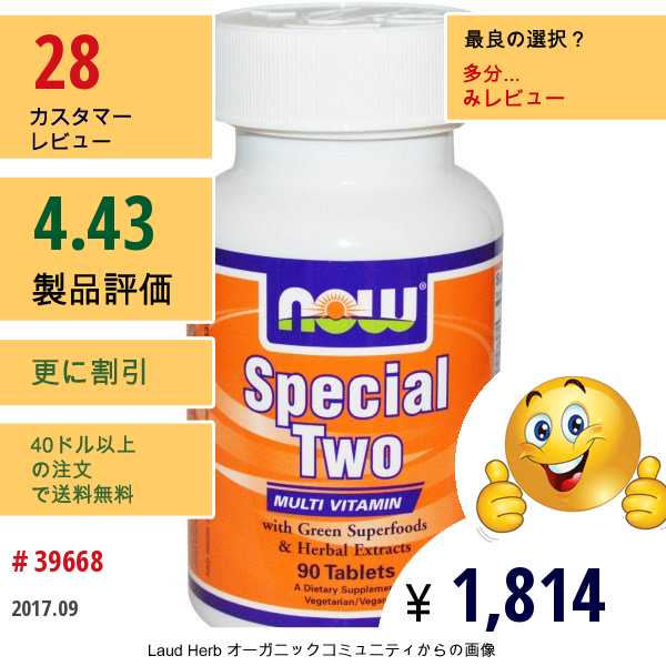 Now Foods, スペシャルツー、マルチビタミン、90 錠