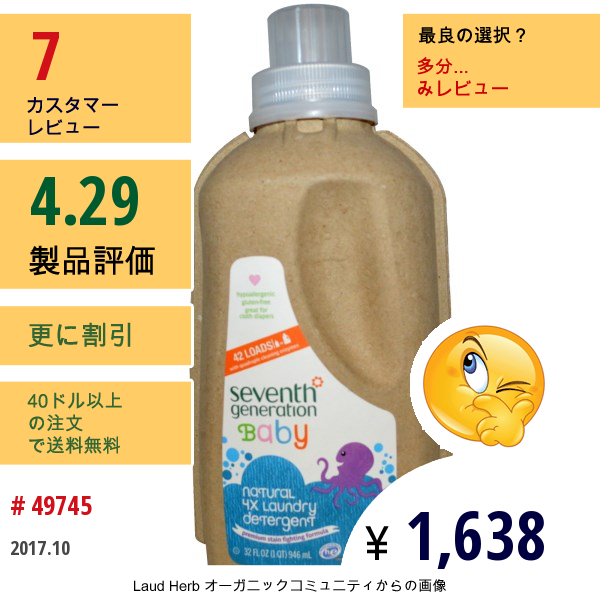 Seventh Generation, 赤ちゃん用、ナチュラル 4X 洗濯洗剤、 32 液量オンス (946 Ml)  