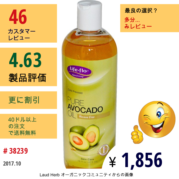 Life Flo Health, ピュアなアボガドオイル, スキン ケア, 16 オンス (473 Ml)