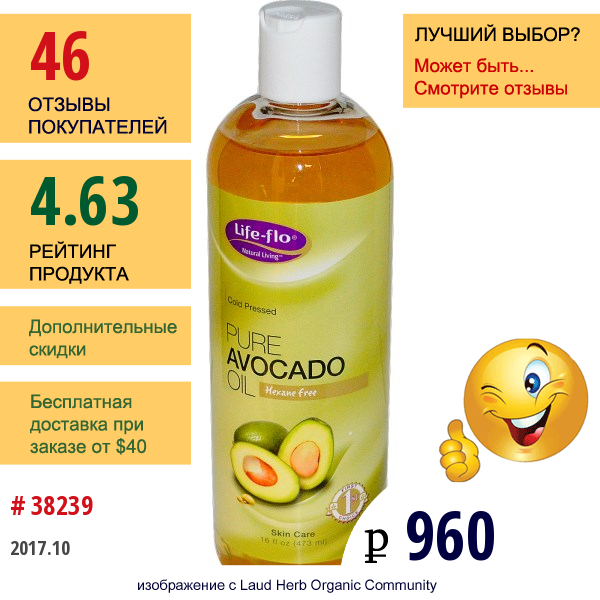 Life Flo Health, Чистое Масло Авокадо Для Ухода За Кожей, 473 Мл