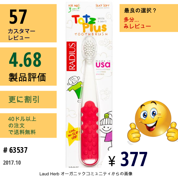 Radius, Totz Plus 歯ブラシ、3歳以上対象、ホワイト/ピンクコーラル、歯ブラシ1本入り