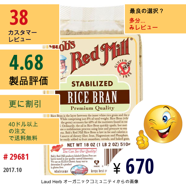 Bobs Red Mill, 安定化米ぬか, 18 オンス (510 G)