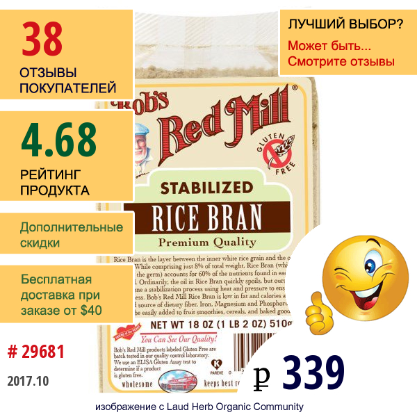 Bobs Red Mill, Стабилизированные Рисовые Отруби, 18 Унций (510 Г)