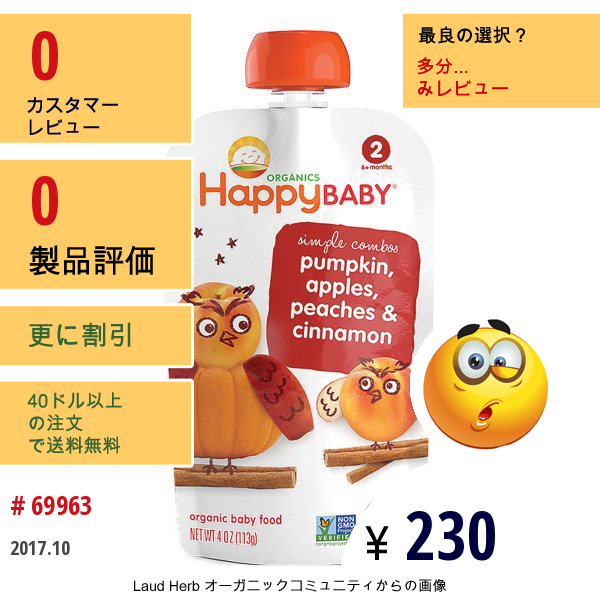 Nurture Inc. (Happy Baby), オーガニック・ベイビーフード、カボチャ、リンゴ、ピーチ、シナモン、ステージ2、生後6ヶ月～、4オンス（113G）