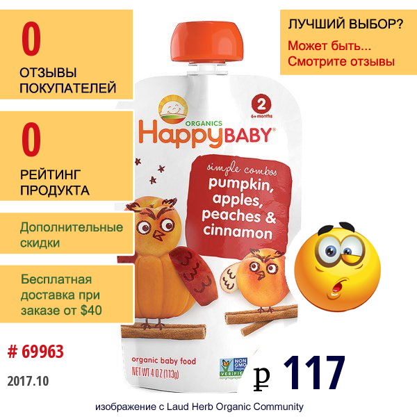 Nurture Inc. (Happy Baby), Детская Органическая Еда, Тыква, Яблоки, Персики И Корица, Этап 2, 6+ Месяцев, 4 Унции (113 Г)