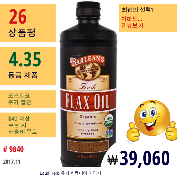 Barleans, 프레쉬 아마 오일(Fresh Flax Oil),  32 Fl Oz (946 Ml)