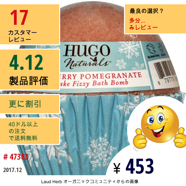 Hugo Naturals, Cupcake Fizzy Bath Ball, クランベリー　ザクロ, 6オンス (170 G)