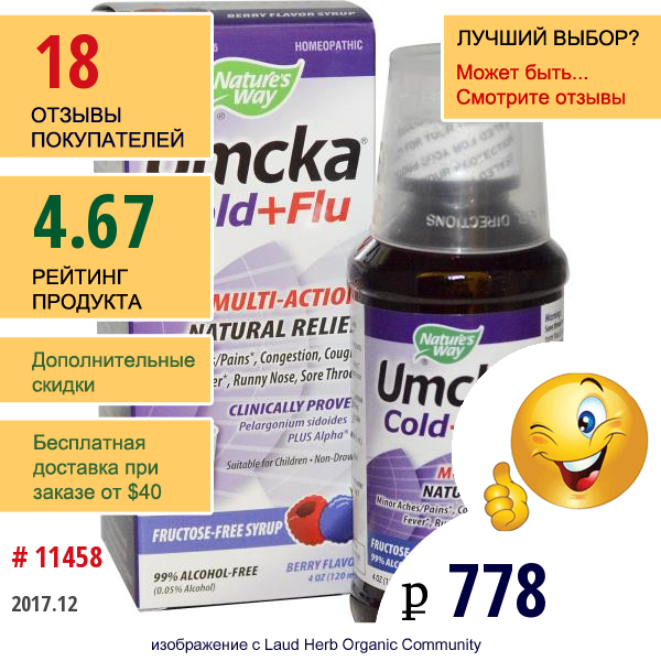 Natures Way, Umcka Простуда+Грипп, Со Вкусом Ягод, 120 Мл