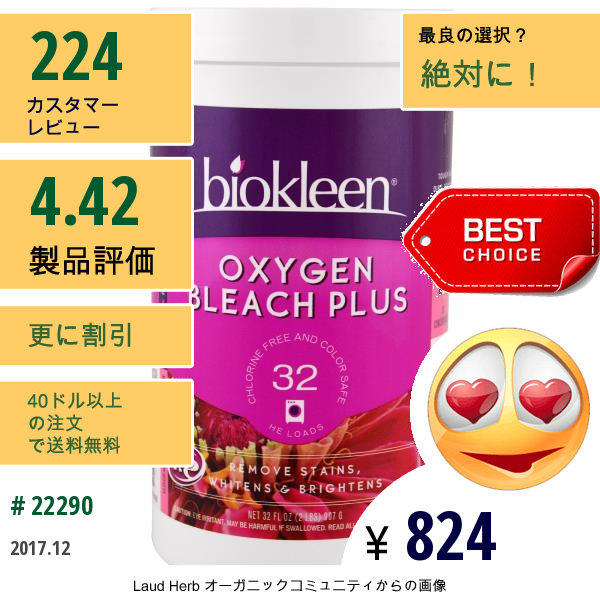 Bio Kleen, 酸素漂白剤プラス, 32オンス (907 G)