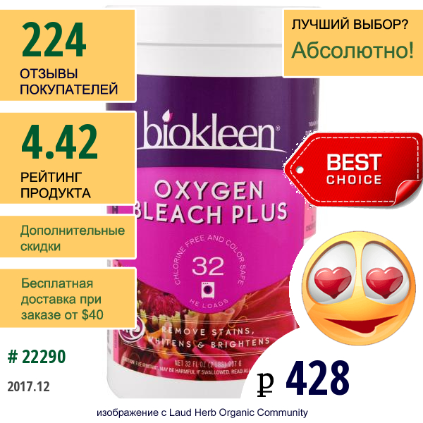 Bio Kleen, Кислородный Отбеливатель Плюс, 32 Унции (907 Г)