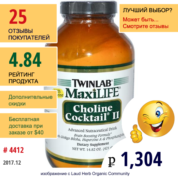 Twinlab, Коктейль С Холином Ii От Maxilife, Содержащий Кофеин, 14.82 Жидких Унций (421 Г)  